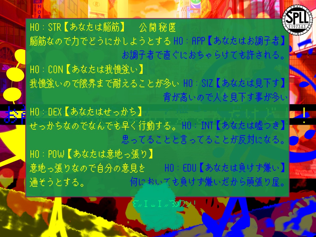 CoCシナリオ【お前と世界救うなんて嫌なんだけど!!】SPLL申請番号:E197340
