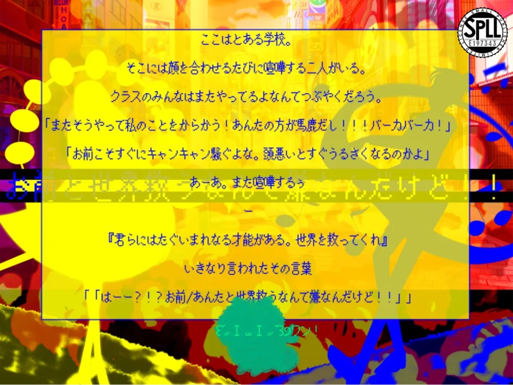 CoCシナリオ【お前と世界救うなんて嫌なんだけど!!】SPLL申請番号:E197340