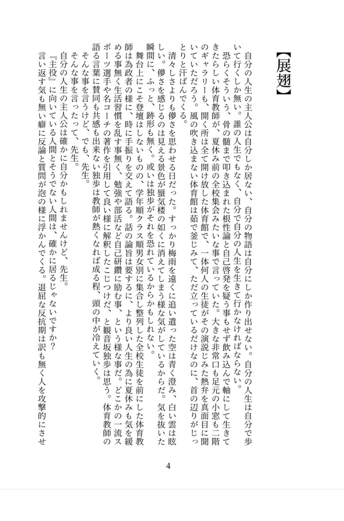 展翅