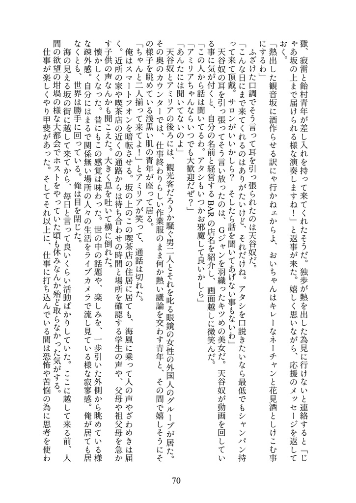 喫茶『酔月』で珈琲を〜青い夏〜