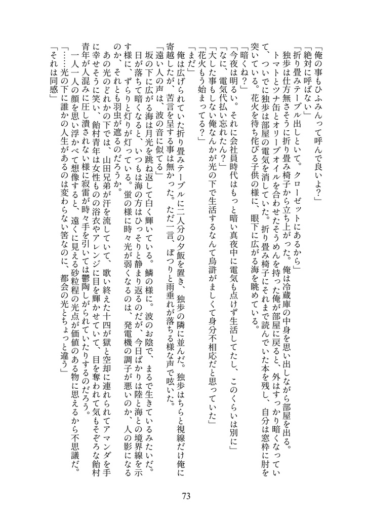 喫茶『酔月』で珈琲を〜青い夏〜