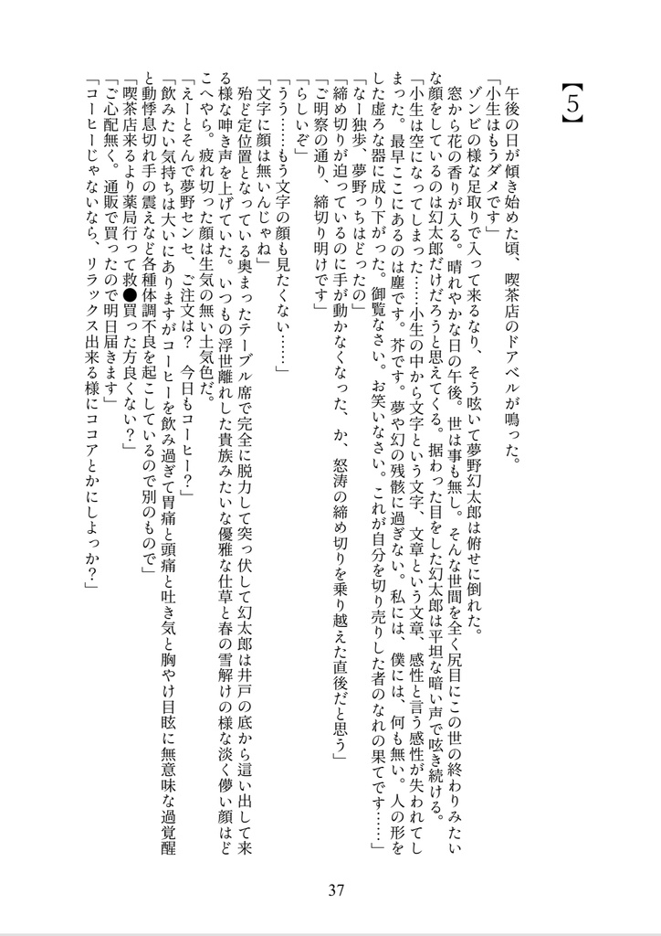 喫茶『酔月』で珈琲を〜青い夏〜