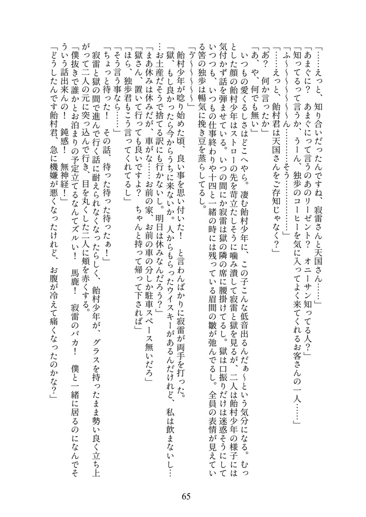 喫茶『酔月』で珈琲を〜青い夏〜