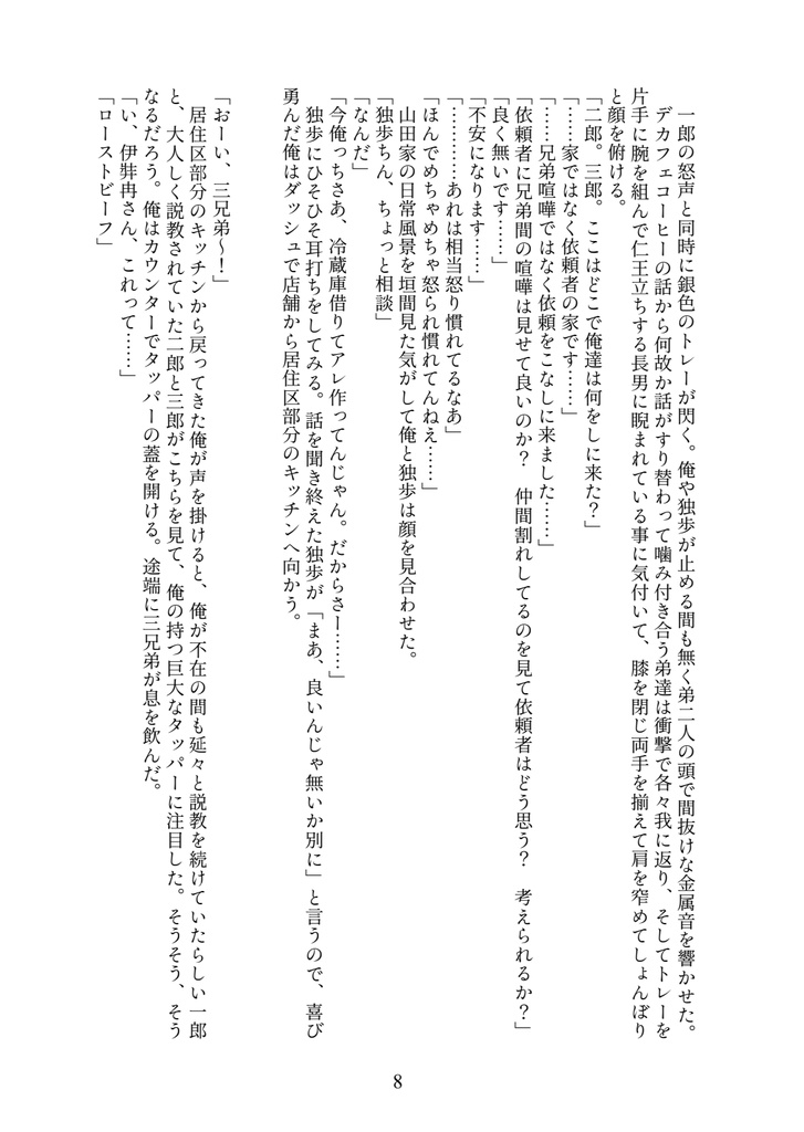 喫茶『酔月』で珈琲を〜青い夏〜