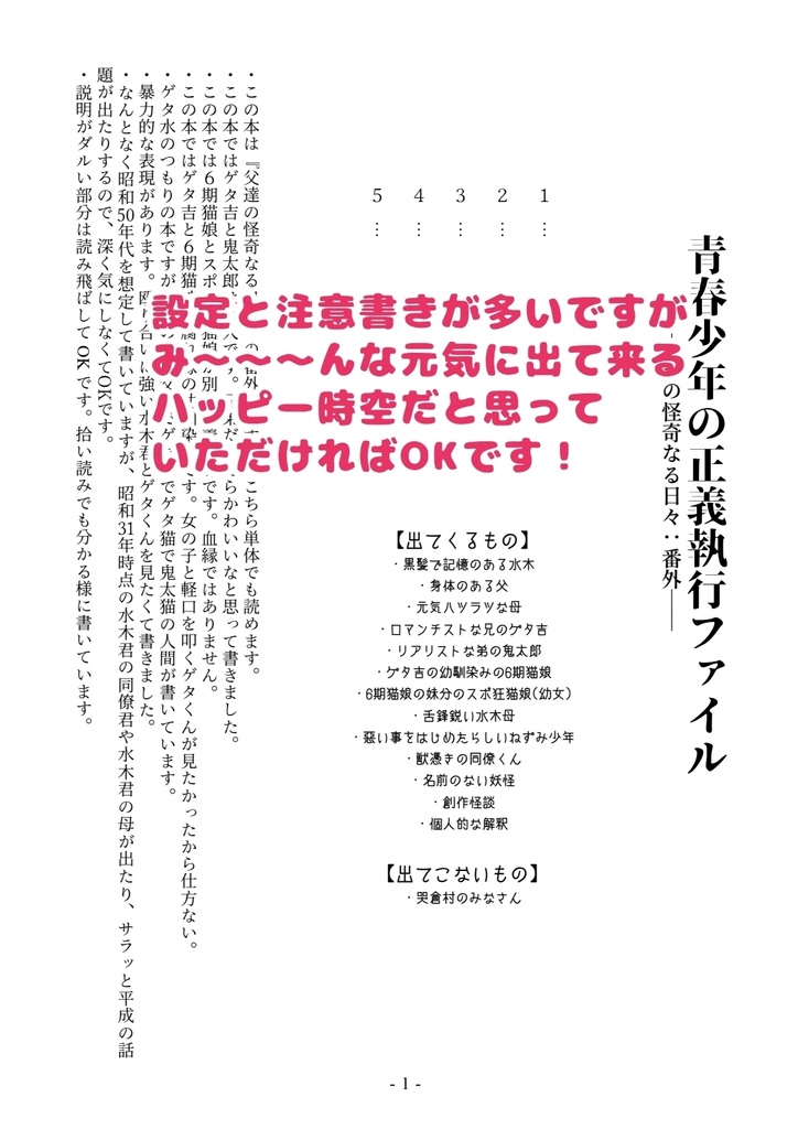 青春少年の正義執行ファイル