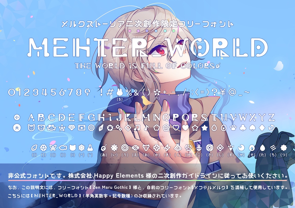 フリーフォント・MEHTER_WORLD