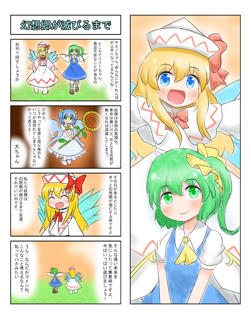 東方 4 コマ 漫画