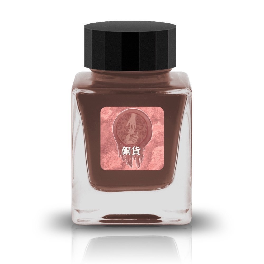 【定番品】乙女座会の万年筆インク 【銅貨】