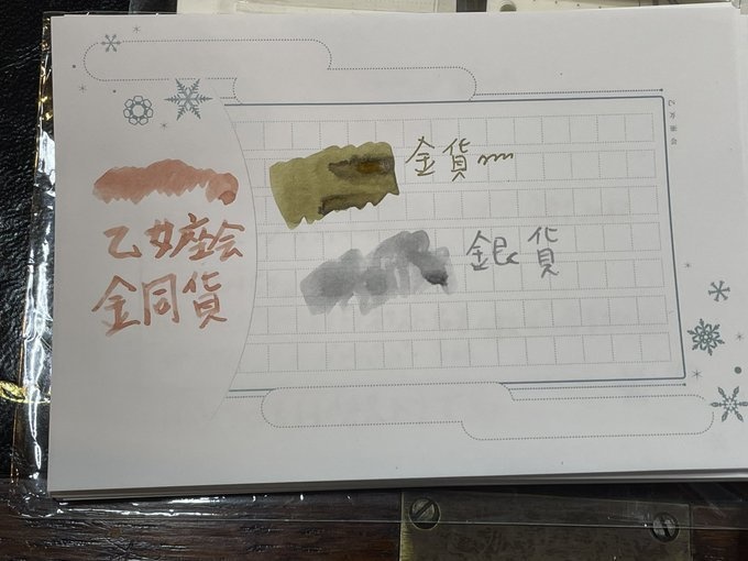 【定番品】乙女座会の万年筆インク 【銅貨】