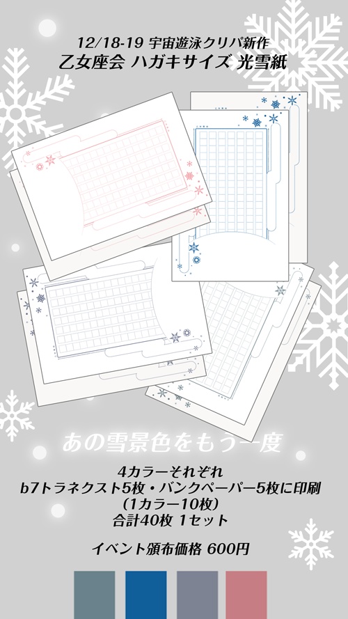 ハガキサイズ光雪紙 2021