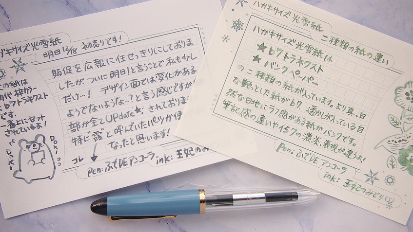 ハガキサイズ光雪紙 2021