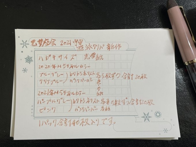 ハガキサイズ光雪紙 2021