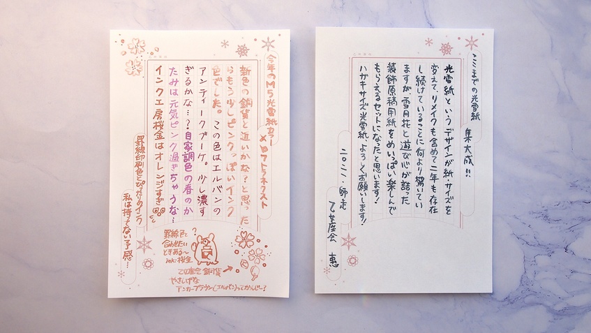 ハガキサイズ光雪紙 2021