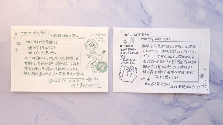 ハガキサイズ光雪紙 2021