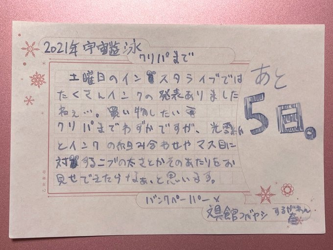 ハガキサイズ光雪紙 2021