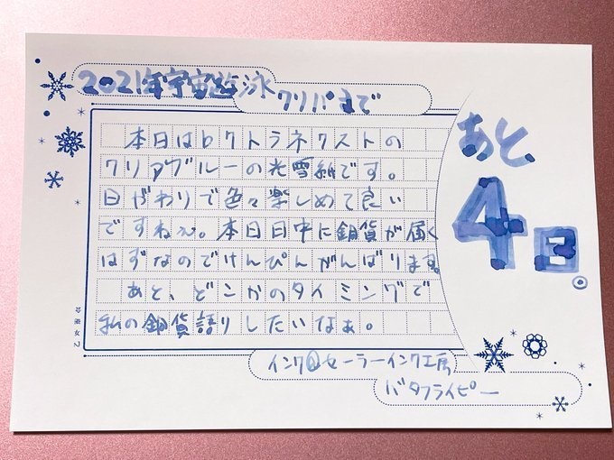 ハガキサイズ光雪紙 2021