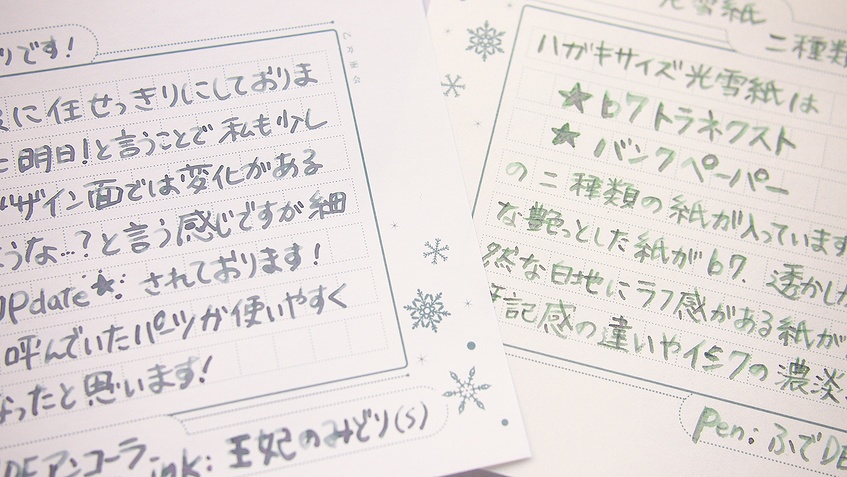 ハガキサイズ光雪紙 2021