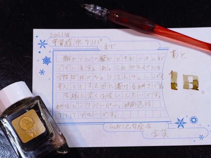 ハガキサイズ光雪紙 2021