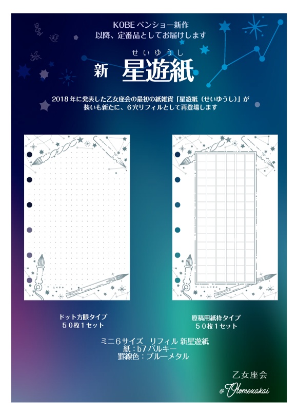 M6新星遊紙(ドット)