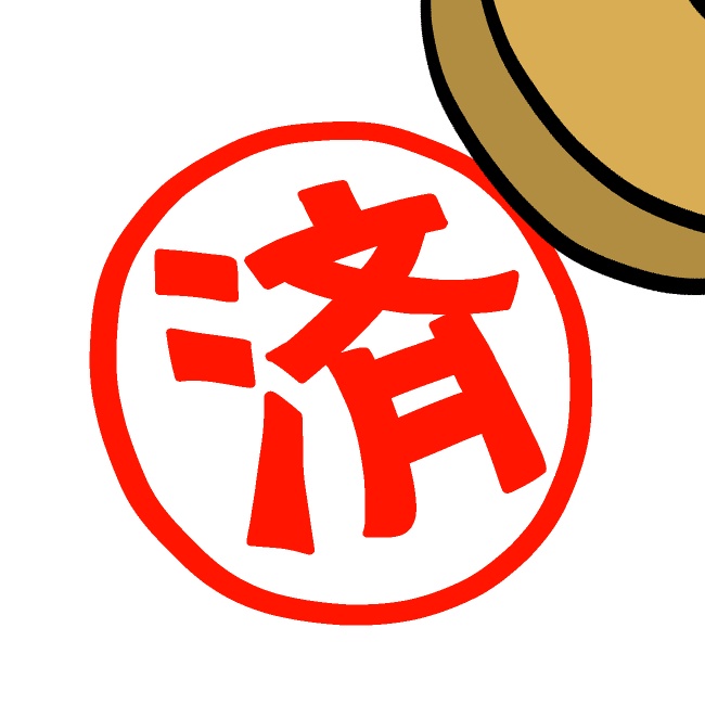 済みスタンプGIFアニメ