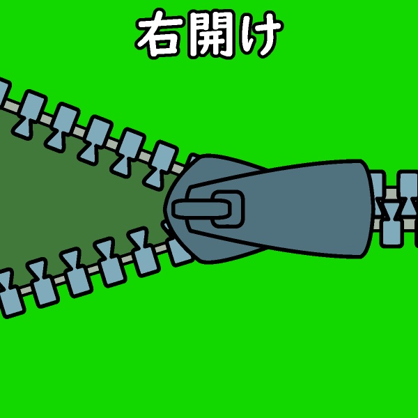 ファスナー開けGIFアニメ