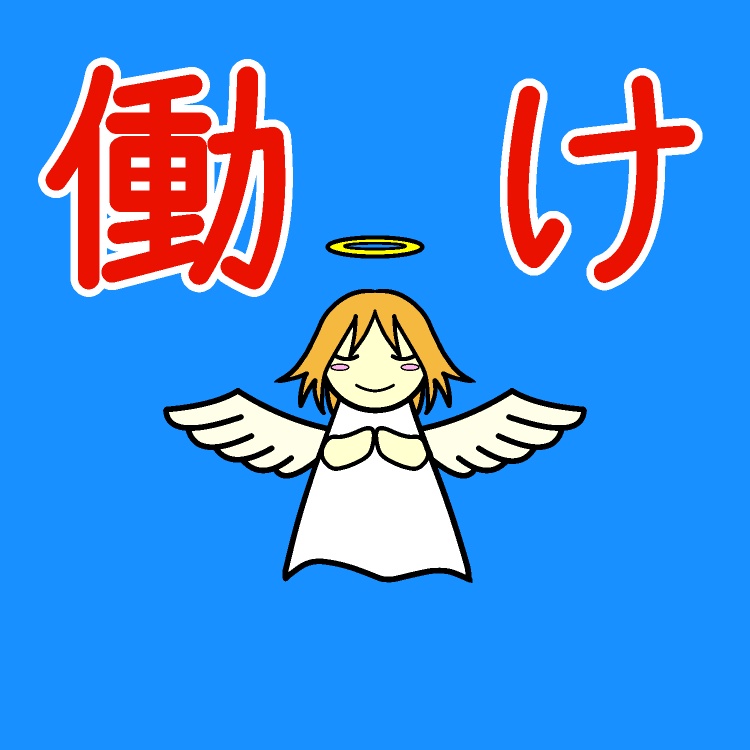 現実を突き付けてくる天使GIFアニメ