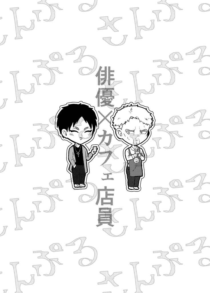 エレライ全年齢本+シール