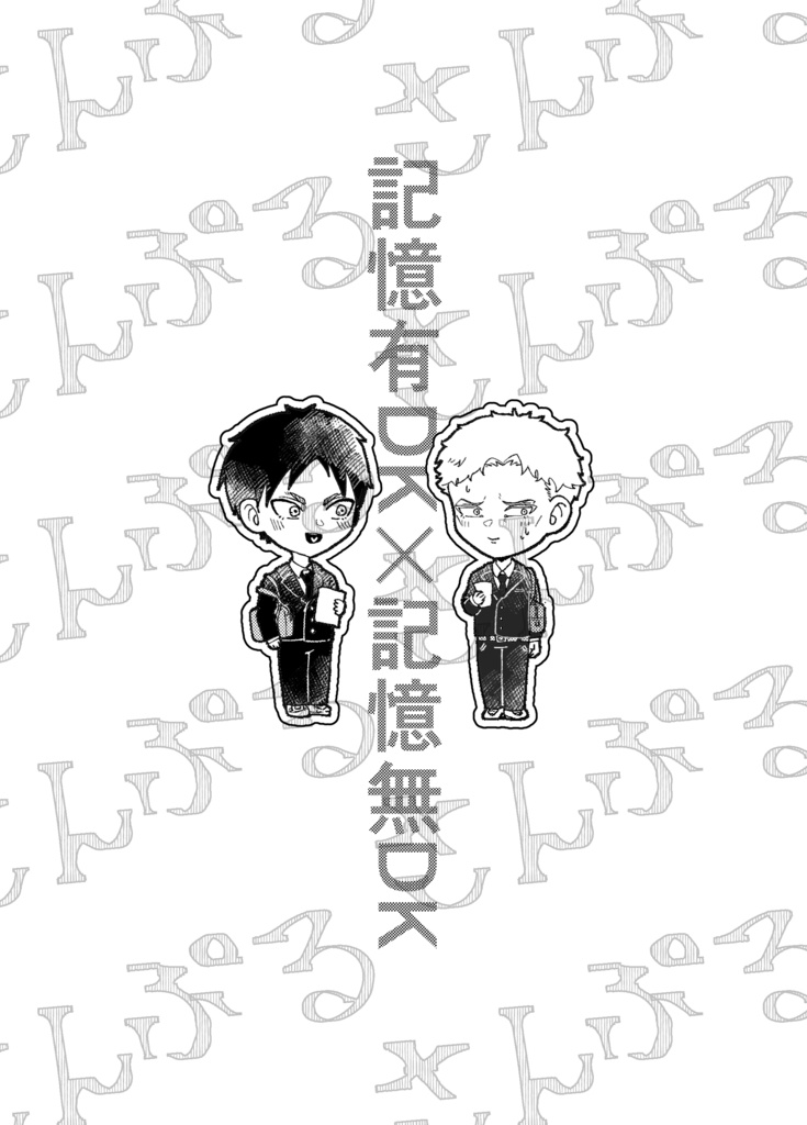 エレライ全年齢本+シール