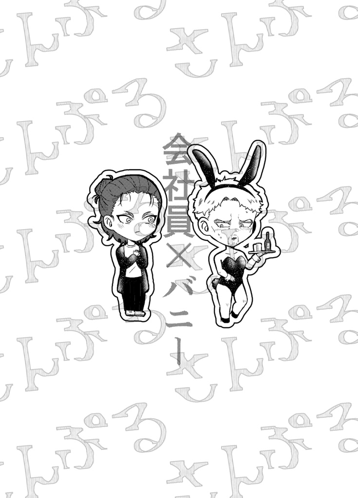 エレライ全年齢本+シール