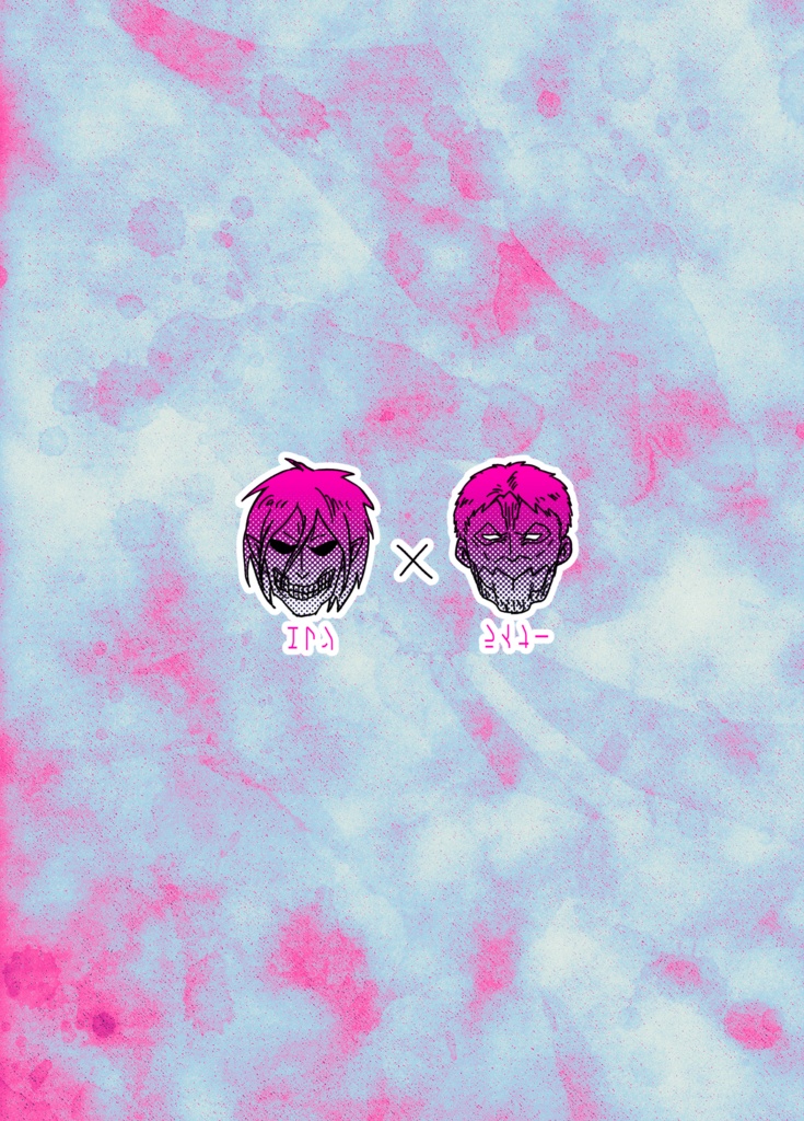 エレライ全年齢本+シール