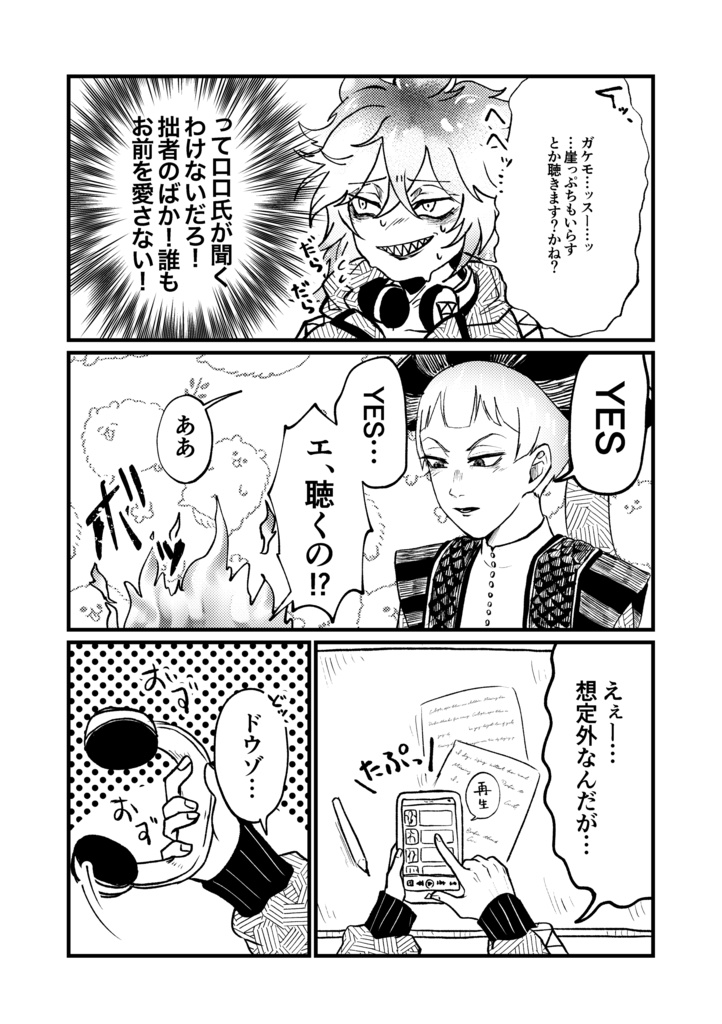 Command『GAKEMO DANCE』!!【イデロロ】