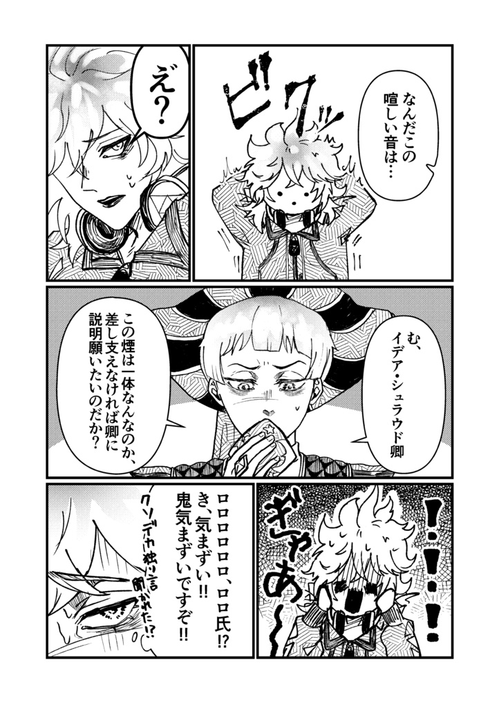 Command『GAKEMO DANCE』!!【イデロロ】