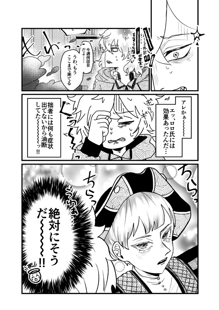 Command『GAKEMO DANCE』!!【イデロロ】