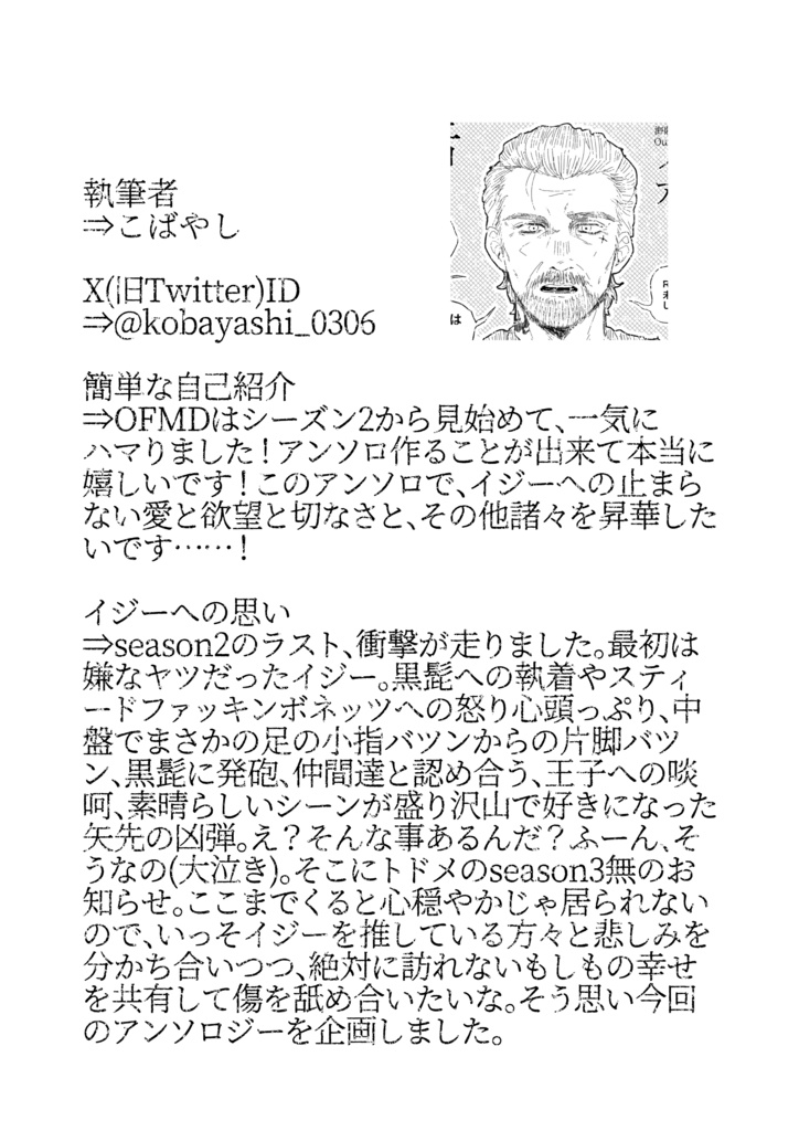 【ネタバレ】イジーifアンソロジー【OFMD】