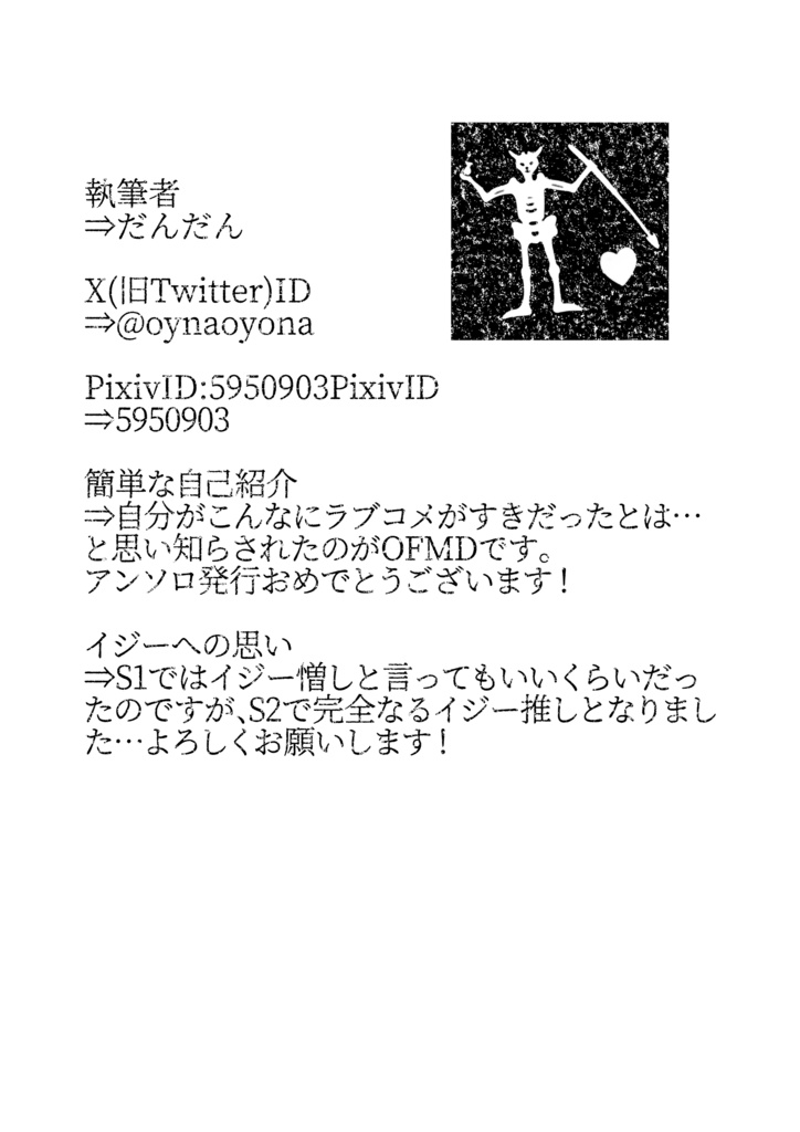 【ネタバレ】イジーifアンソロジー【OFMD】