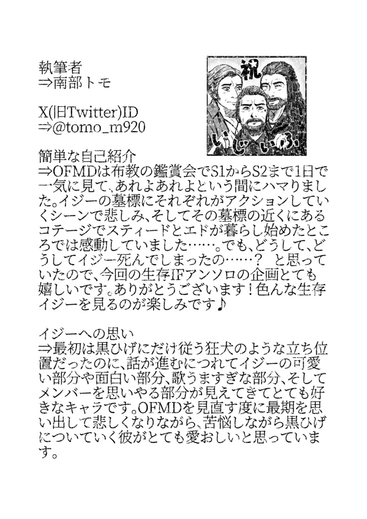 【ネタバレ】イジーifアンソロジー【OFMD】