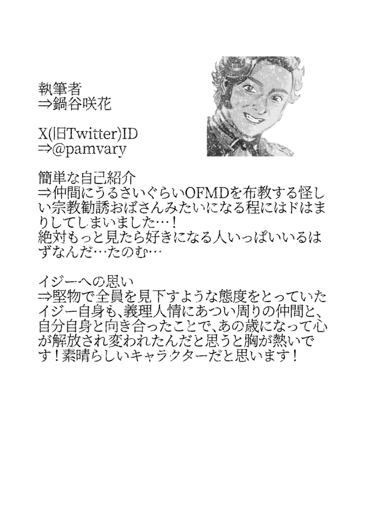 【ネタバレ】イジーifアンソロジー【OFMD】