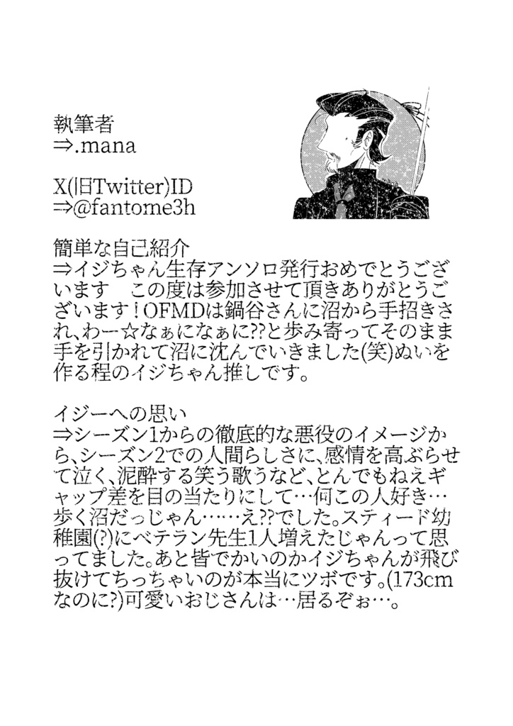 【ネタバレ】イジーifアンソロジー【OFMD】