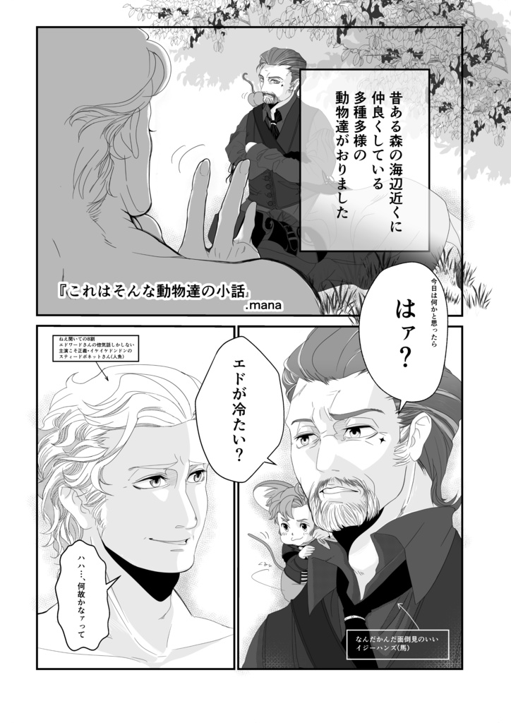 【ネタバレ】イジーifアンソロジー【OFMD】