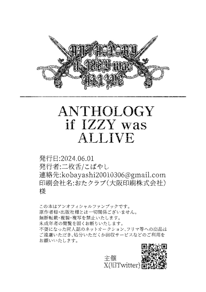 【ネタバレ】イジーifアンソロジー【OFMD】