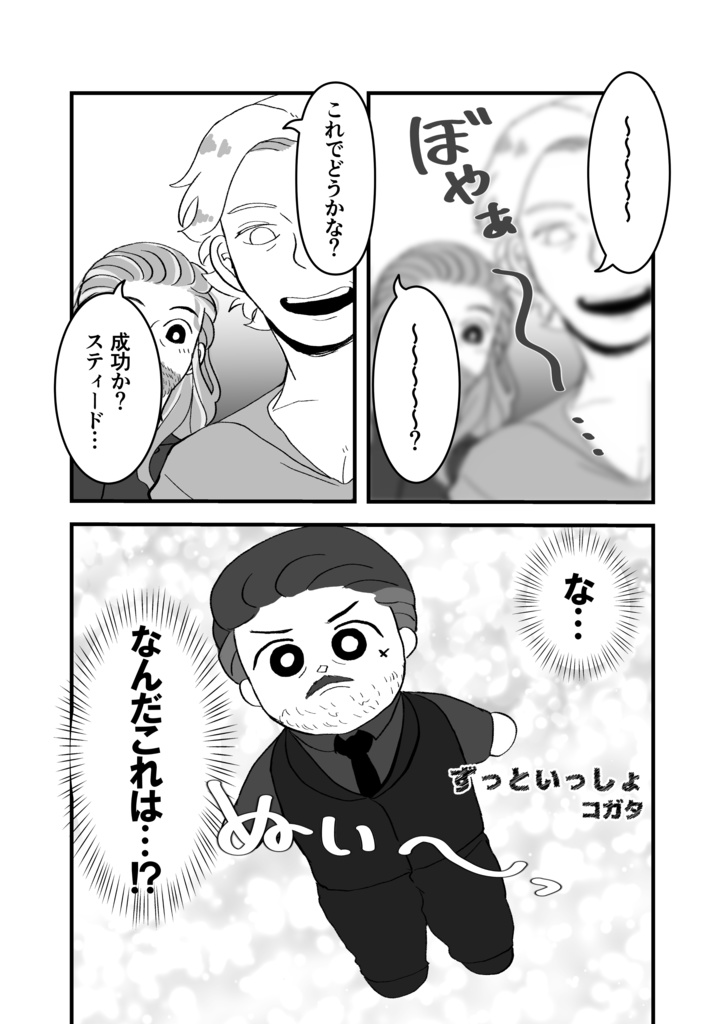 【ネタバレ】イジーifアンソロジー【OFMD】