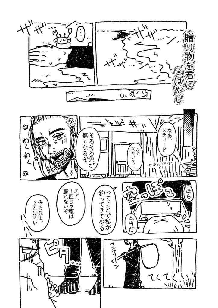 【ネタバレ】イジーifアンソロジー【OFMD】