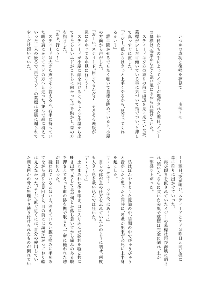 【ネタバレ】イジーifアンソロジー【OFMD】