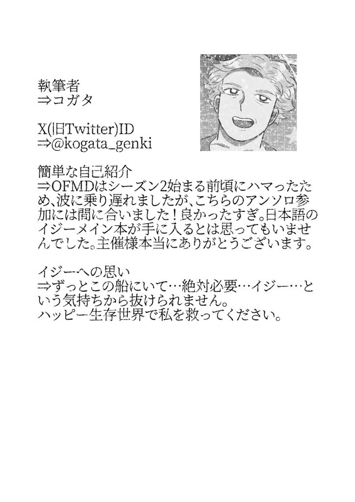 【ネタバレ】イジーifアンソロジー【OFMD】