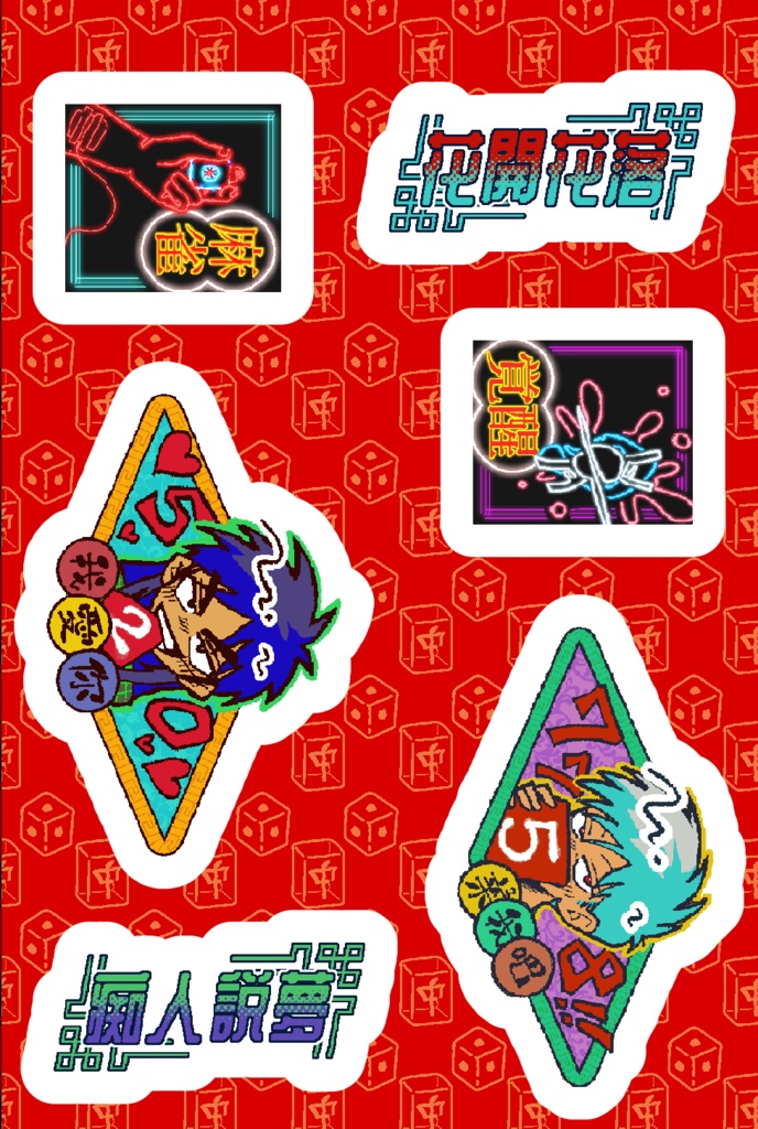 ⭐️カイジとアカギのステッカー🀄