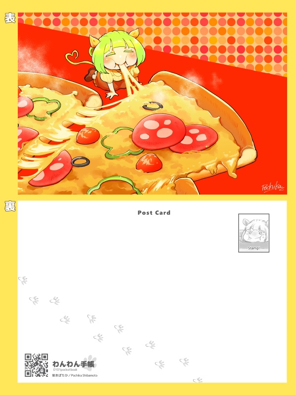 【グッズ】ポストカード(お腹いっぱいピザを食べる子ラッチ)