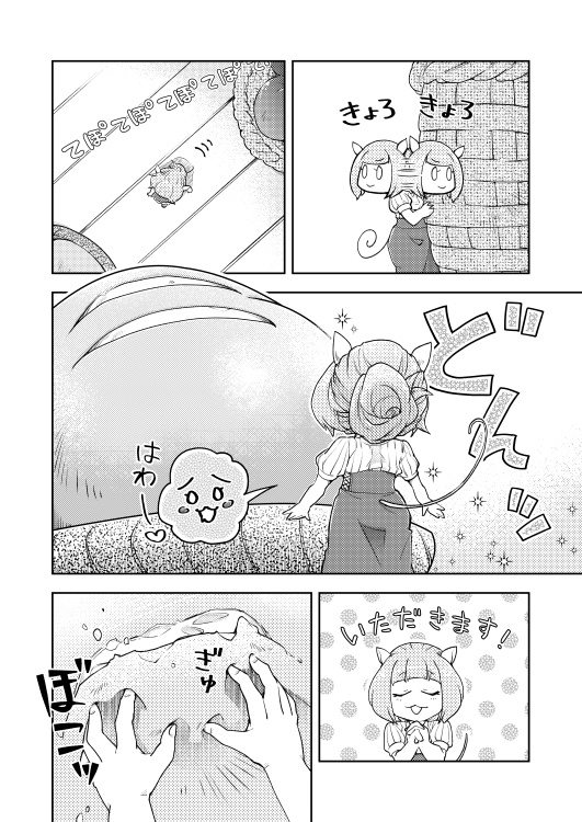 【同人誌】お腹いっぱい食べる子ラッチ