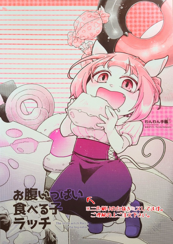 【グッズ】便せん(お腹いっぱい食べる子ラッチ)