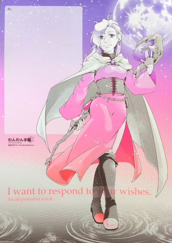 【グッズ】便せん(何でも屋をする魔法使いマナさん)