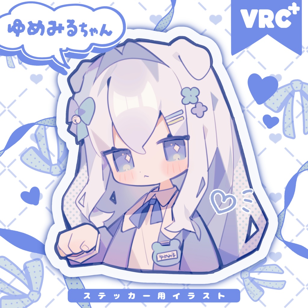 【FREE】VRC+用 ステッカーイラスト🩵🤍